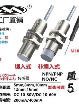 M18电容式接近开关CM18-F16NA-Y3L2/C60非金属液位检测传感器