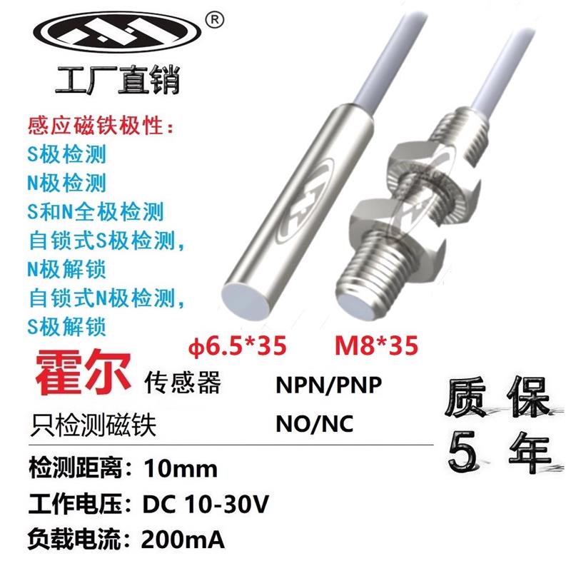 上海木西ф6.5,M8霍尔磁感式接近开关磁感应传感器NPN/PNP