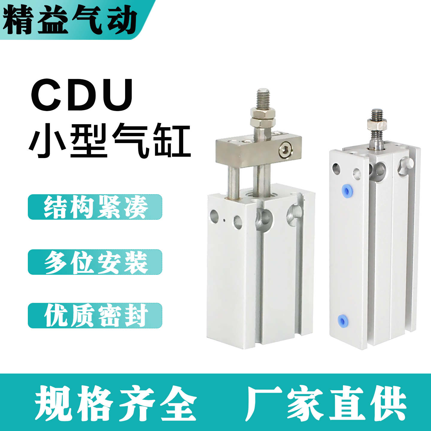 CDUCDUK杆不旋转自由安装气缸