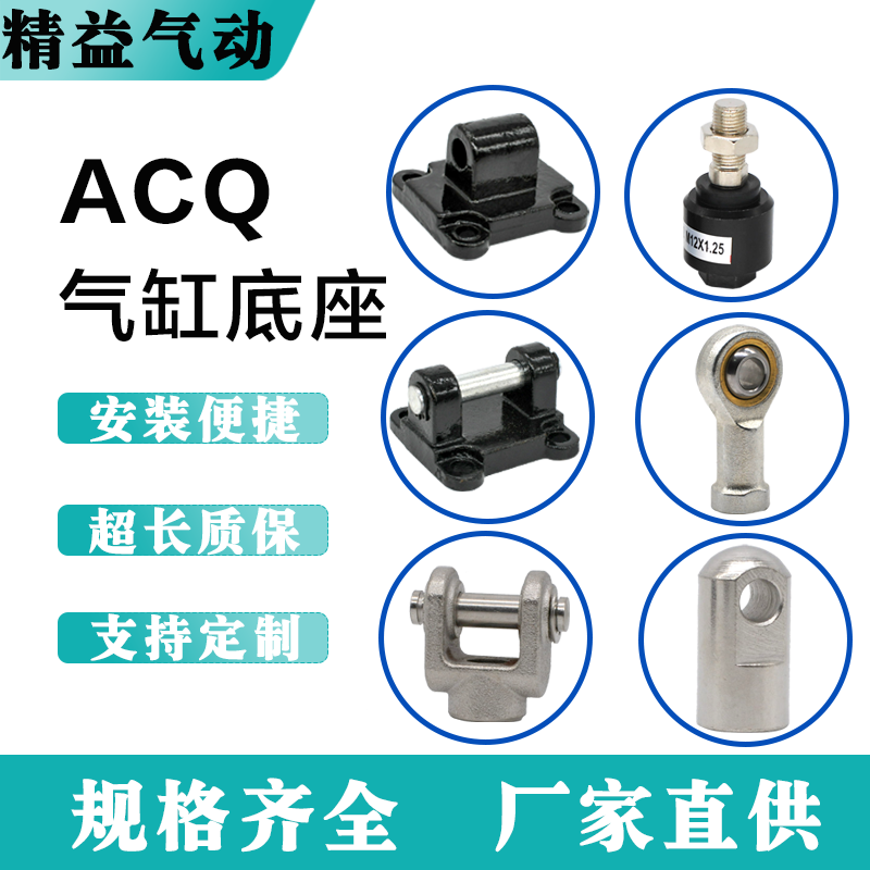 ACQ薄型气缸底座多种规格选择