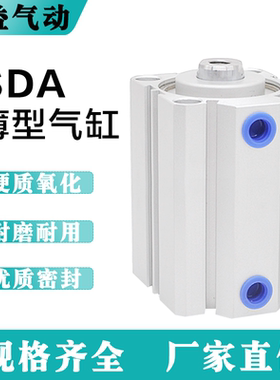 薄型气缸SDA20 25 32 40 50 63 80X10X20X50X60S方型带磁气缸大全