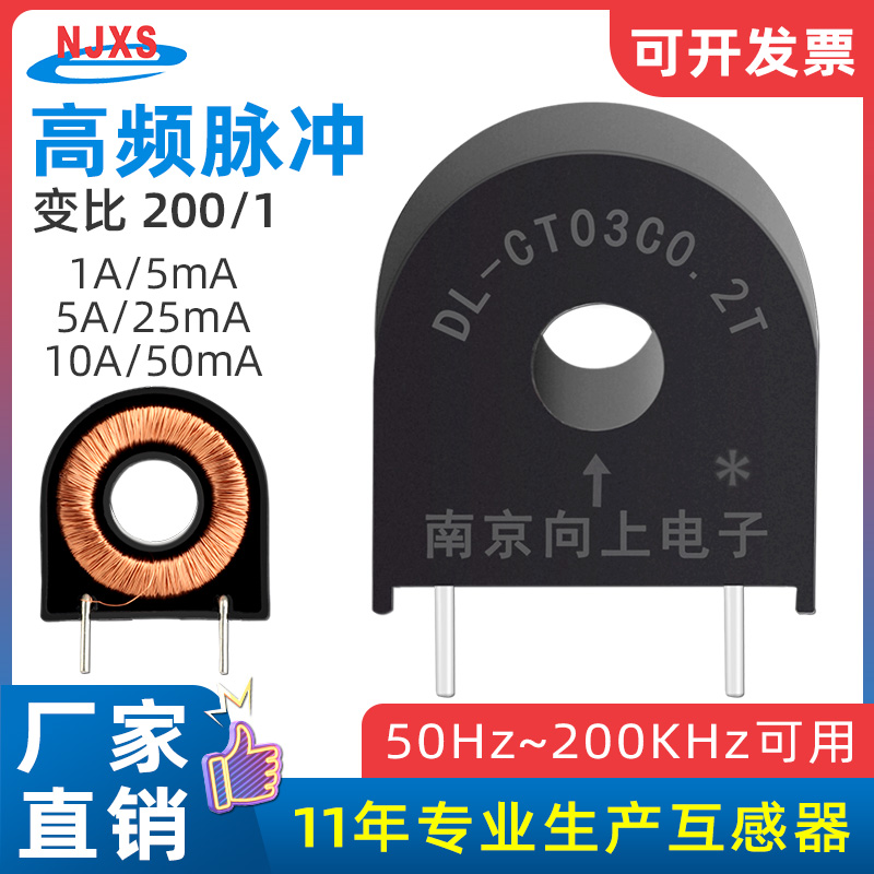 DL-CT03C0.2T高频脉冲微型电流互感器1A/5mA高精度充电桩用200/1 五金/工具 电流互感器 原图主图