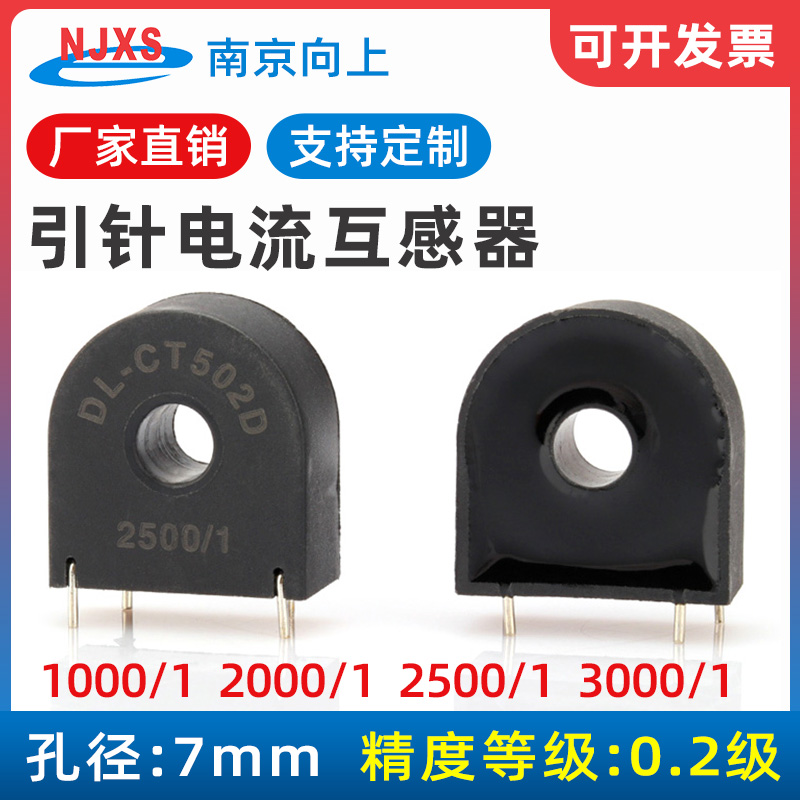 微型电流互感器2500/1