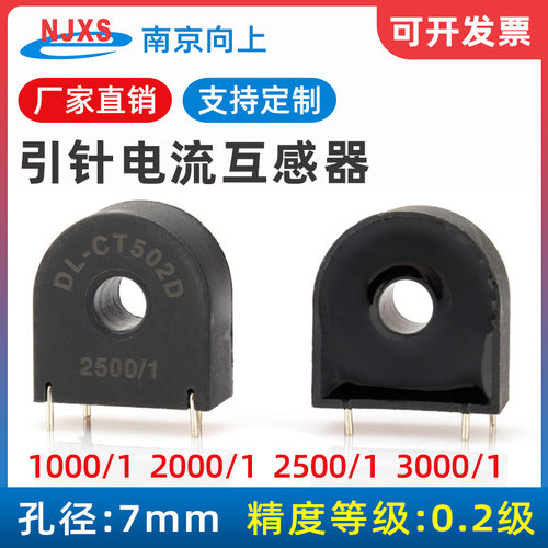微型电流互感器2500/1