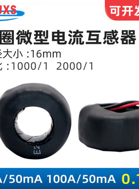 南京向上DLXQ20-1000/1 2000/1微型电流互感器50A/50mA测50A 150A