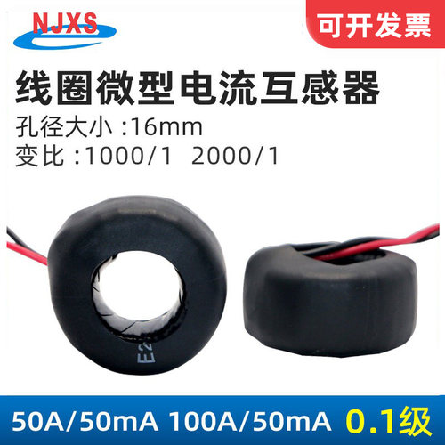 微型电流互感器线圈式1000/1