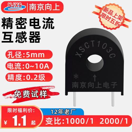 微型电流互感器CT103C测5A/5mA