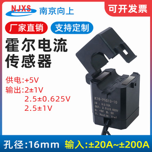 南京向上开口霍尔电流传感器生产分表记电专用变送器直流10A-200A
