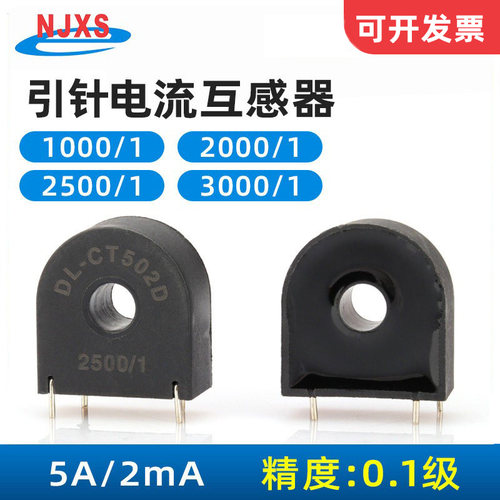 微型精密电流互感器2500/1
