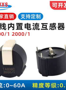 PCB高精度电流互感器TAB06C微型直插交流大电流20A/10mA 50A/25mA