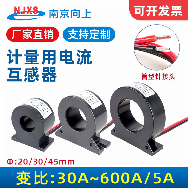 南京向上小型计量电流互感器bh0.66穿芯一匝超高精度0.1级20a:5A