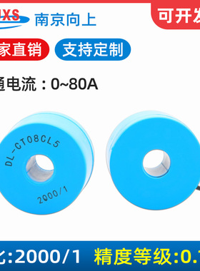 DL-CT08CL5  2000/1微型电流互感器50A/25mA 60A/30mA0.1级 80/40