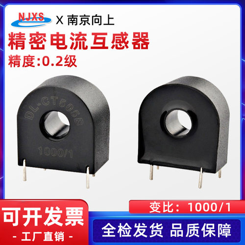 DL-CT525B  5A/2.5mA 0~40A 微型精密电流互感器交流传感 2000/1 - 封面