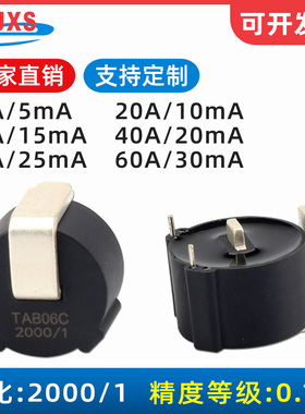 PCB高精度电流互感器TAB06C微型直插交流大电流20A/10mA 50A/25mA