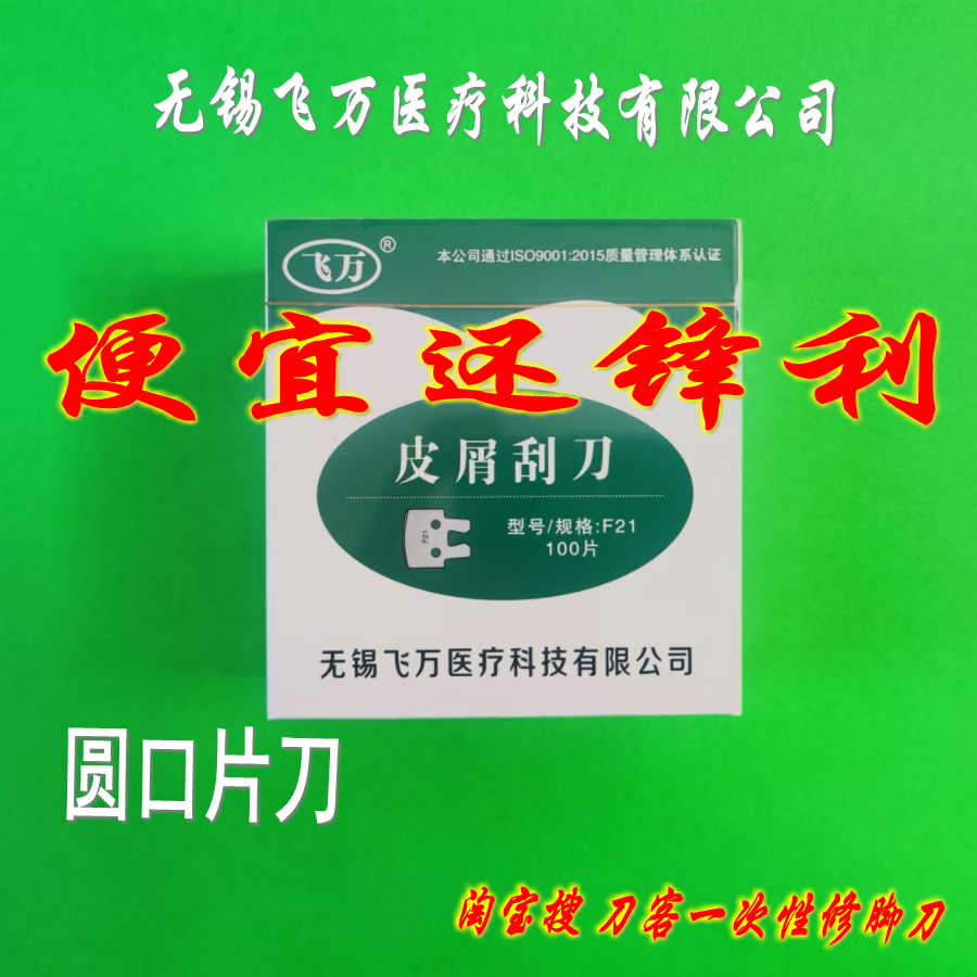 绿皮飞万一次性修脚刀片刀架刀客