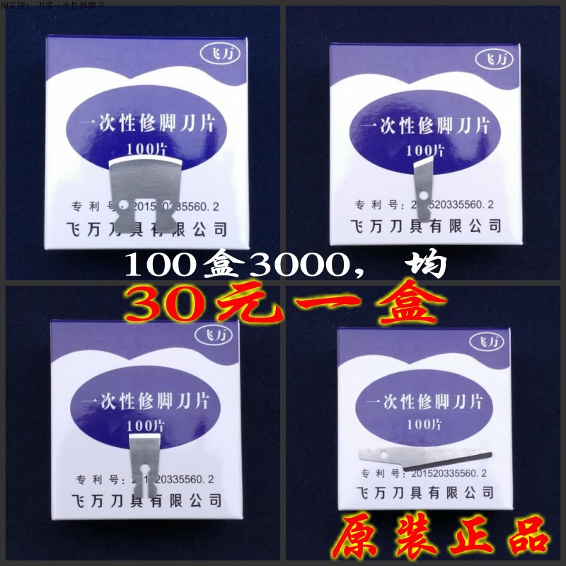 飞万一次性修脚刀片刀架刀柄刀具正品厂家直刀客技师彭锋金利指甲 家庭/个人清洁工具 美甲/修甲套装 原图主图