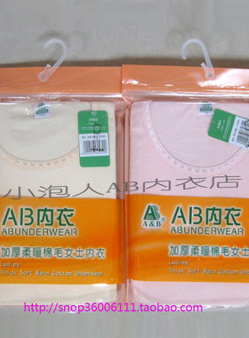 AB内衣正品AB柔暧纯棉女士圆领棉毛套装 S689