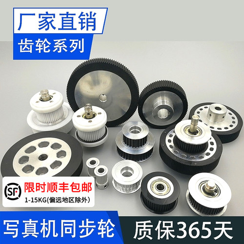 同步轮BOTHSIX压纸座齿轮