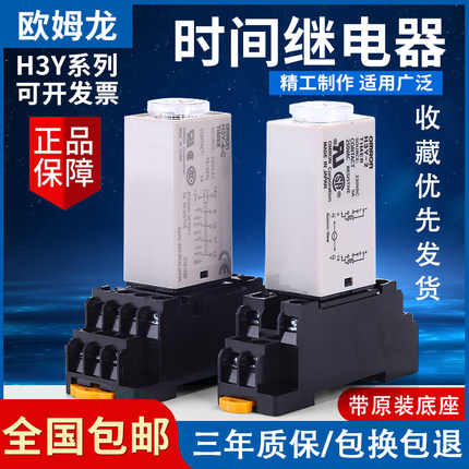 正品欧姆龙时间继电器H3Y-2 H3Y-2-C H3Y-4 220V24V110V14脚8可调