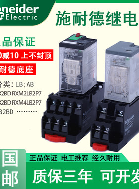 施耐德原装小型中间继电器