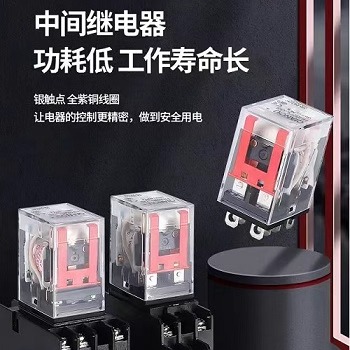 微小型AC220V,DC24V,中间继电器