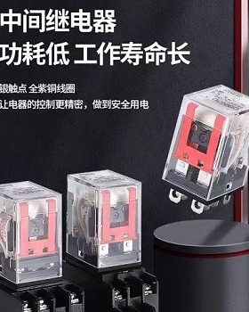 微小型中间继电器HH52P(MY2NJ)HH54P(MY4NJ)HH62P(LY2NJ) 14脚8