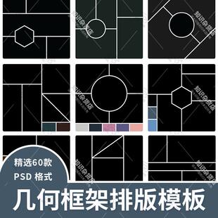 相册照片图片几何框架布局排版PS海报拼图设计版式PSD素材模板