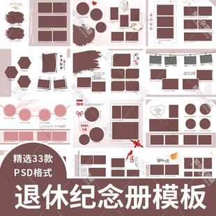领导退休纪念册模板PSD分层同事升职工作照相册回忆录PS设计素材