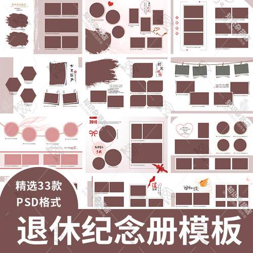 领导退休纪念册模板PSD分层同事升职工作照相册回忆录PS设计素材