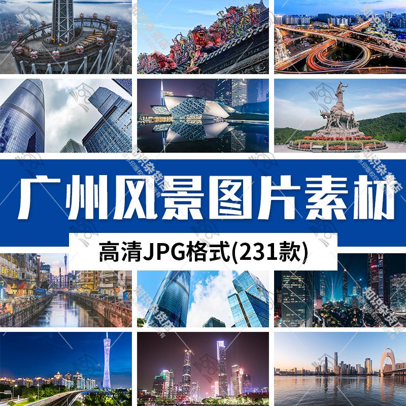 广东广州旅游风景建筑照片摄影JPG高清图片杂志画册美工设计素材