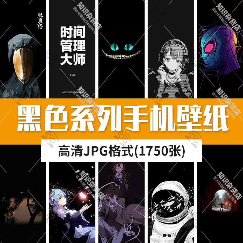 黑色系列风格文字人物手机桌面锁屏聊天背景壁纸高清jpg图片素材