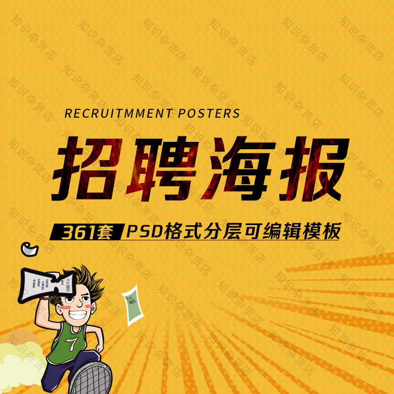 企业公司招聘海报psd模板分层素材招人创意展架易拉宝