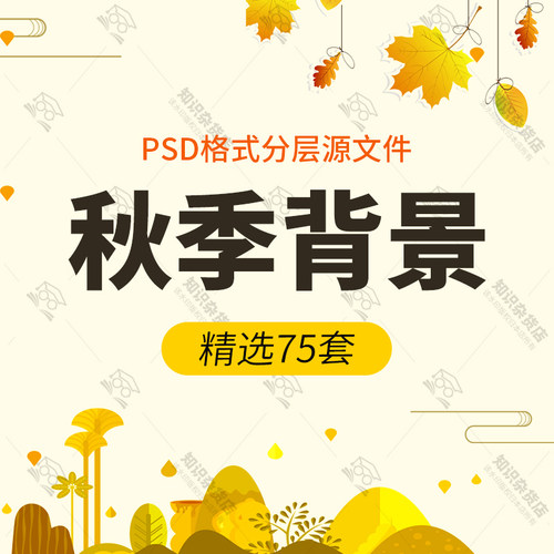 秋天秋季花卉小清新底纹背景banner新品促销海报PSD设计素材模板