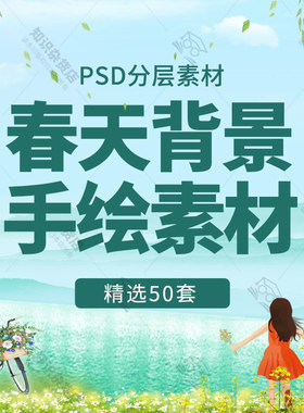 卡通手绘春天踏春踏青季唯美清新绿色背景图海报psd设计素材模板