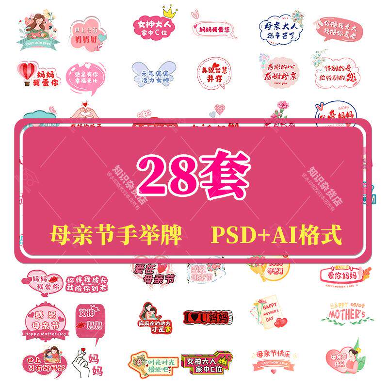 小清新花朵元素温馨母亲节节日文案拍照道具手举牌psd/ai设计素材