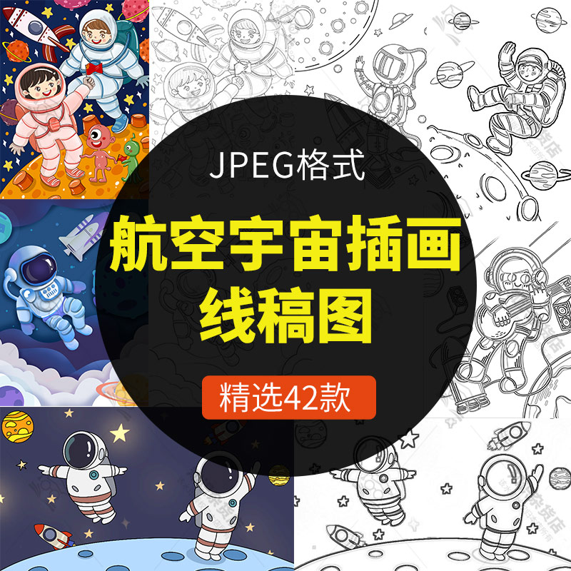 航天日简笔画航空宇航员太空飞船黑白线稿可涂色打印JPG电子素材