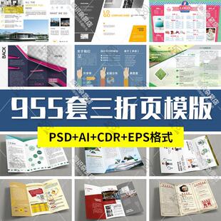 三折页公司宣传册PSD模板AI设计素材企业产品手册折页排版CDR格式