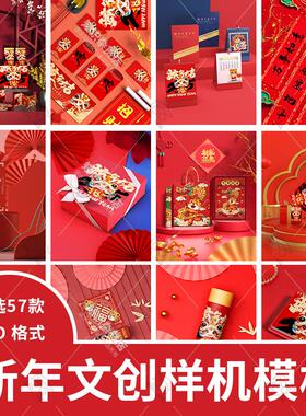 2025蛇年红色喜庆新年文创PSD样机模板红包纸杯对联礼盒PS设计