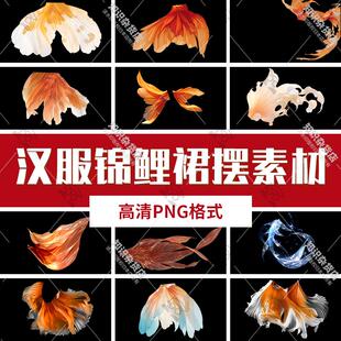 大唐夜景古风汉服鱼尾裙摆锦鲤ps后期写真设计素材高清png免抠图