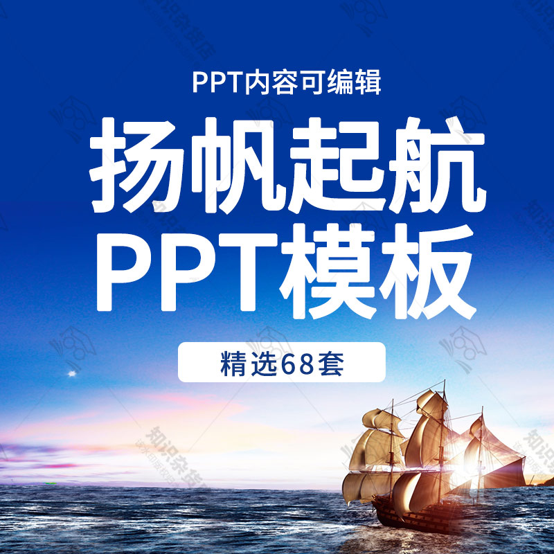 扬帆起航励志商业工作汇报总结PPT模板企业文化公司简介梦想理想