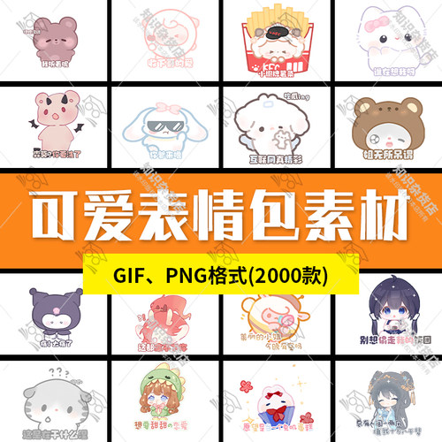 可爱卡通动漫搞笑动态表情包PNG插图装饰gif动图聊天斗图素材库
