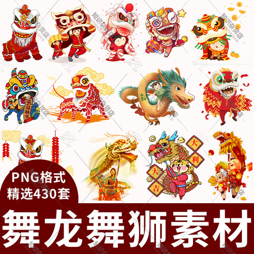 卡通传统喜庆舞龙舞狮插画PNG免抠图片新年舞龙舞狮剪纸图案素材