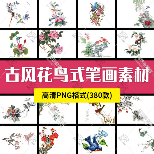 古风花鸟式笔画素材印花图案插画插图PNG高清免扣图片PS设计素材