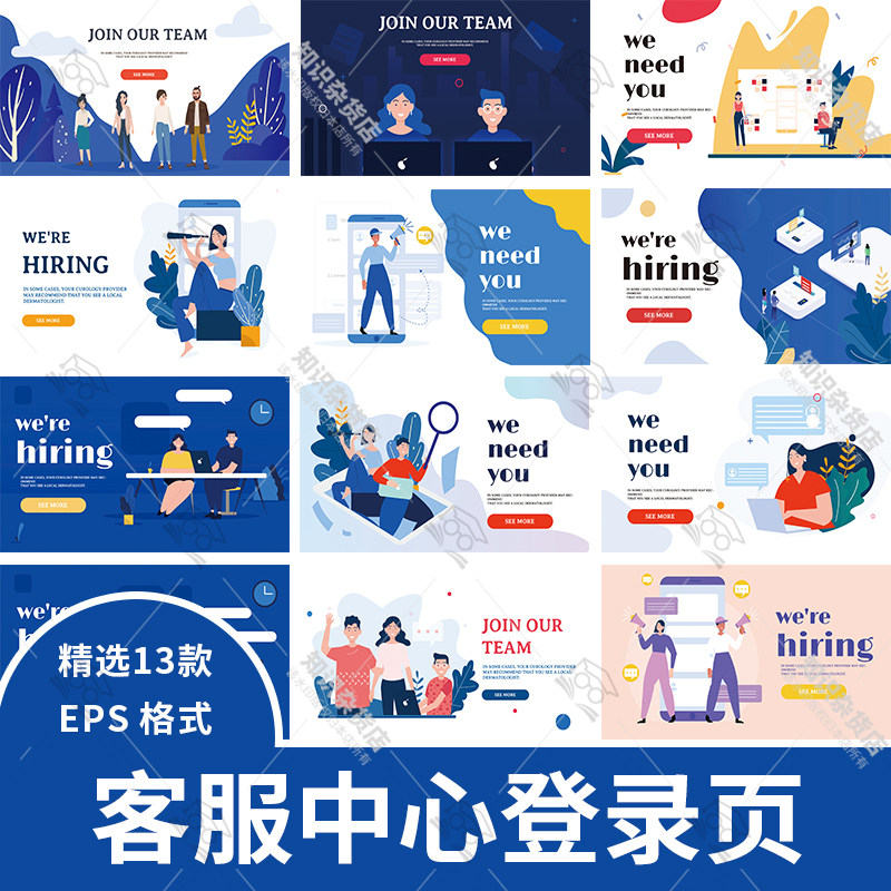 互联网客服中心网站登录页人物生活插画网页模板EPS矢量设计素材