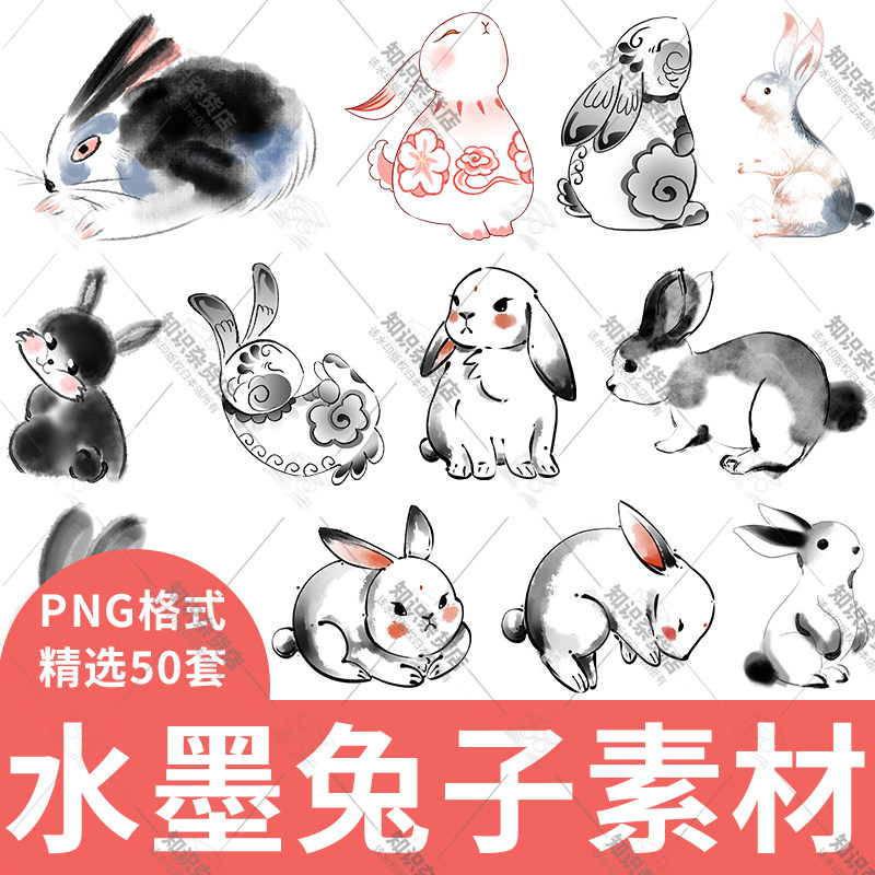 兔年卡通水墨中国风兔子形象png免扣设计素材兔子装饰元素图