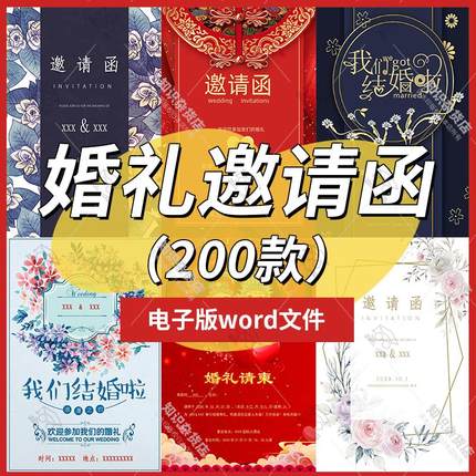 婚礼邀请函结婚请帖答谢宴会订婚典礼请柬喜帖模板word电子版文件
