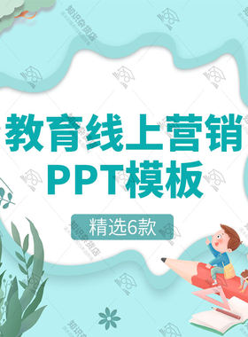 教育机构线上营销推广渠道方案ppt模板学校网络营销推广宣传介绍