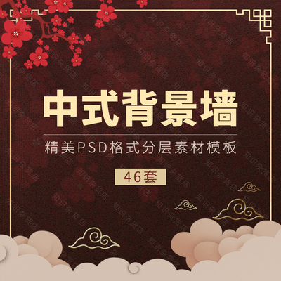 中国风古风中式背景墙装饰画现代沙发壁画海报模板PSD设计素材