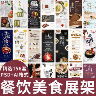 餐饮火锅大闸蟹撸串烧烤美食西餐易拉宝X展架模板PSD设计素材竖版