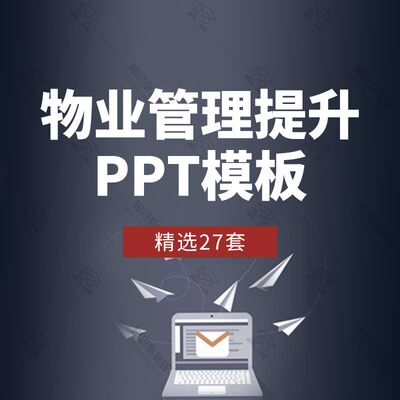 物业管理品质提升方案PPT模板物业公司物管服务质量提升和谐社区